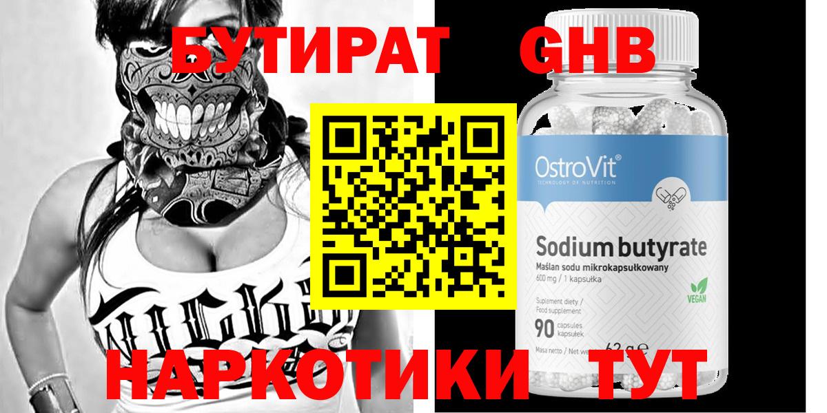 БУТИРАТ вода Гулькевичи
