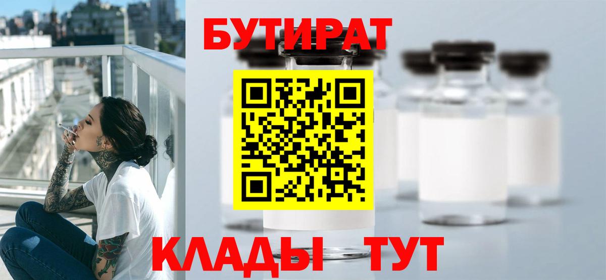 БУТИРАТ  Вход с VPN  Гулькевичи  БУТИРАТ жидкий экстази 