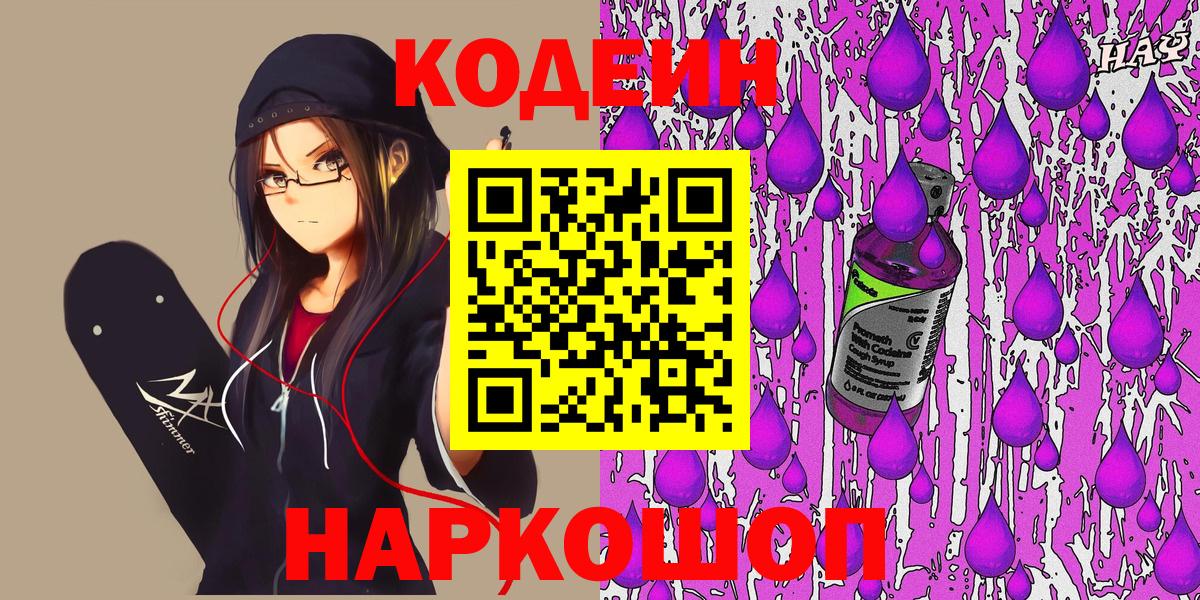 Кодеиновый сироп Lean Purple Drank Гулькевичи