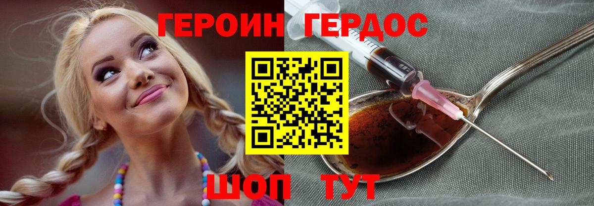 ГЕРОИН белый Гулькевичи