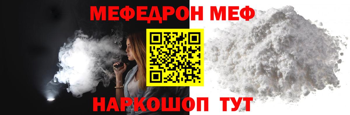 Меф мяу мяу мука Гулькевичи