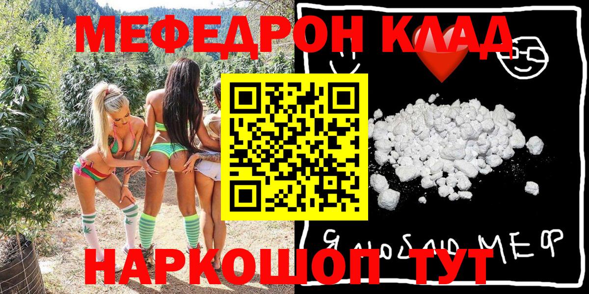 МЯУ-МЯУ кристаллы  Вход с VPN  МЯУ-МЯУ  Гулькевичи  Меф mephedrone  МЯУ-МЯУ 