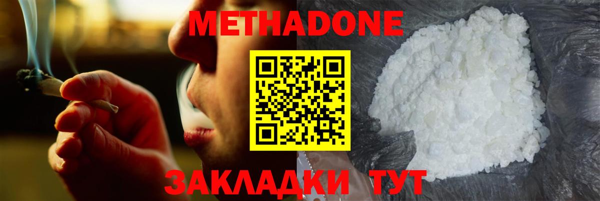 МЕТАДОН мёд Гулькевичи