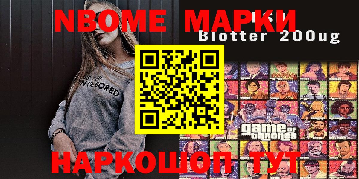 Марки 25I-NBOMe 1,5мг  Наркотические марки  Вход с VPN  Гулькевичи  Марки 25I-NBOMe 1,5мг 