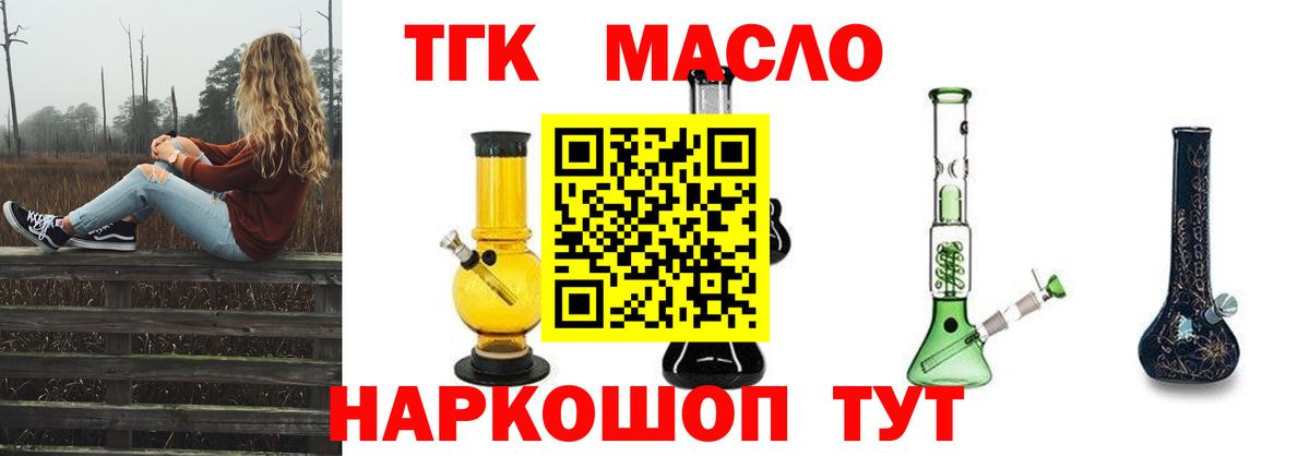 Дистиллят ТГК THC oil  Вход с VPN  Гулькевичи 